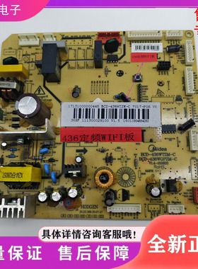 适用美的冰箱BCD-436WTZM电脑板控制板电源板主板17131000000445