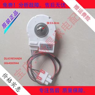 0064000944适用海尔冰箱冷藏冷冻风机风扇BCD DLA5985HAEH 579WE