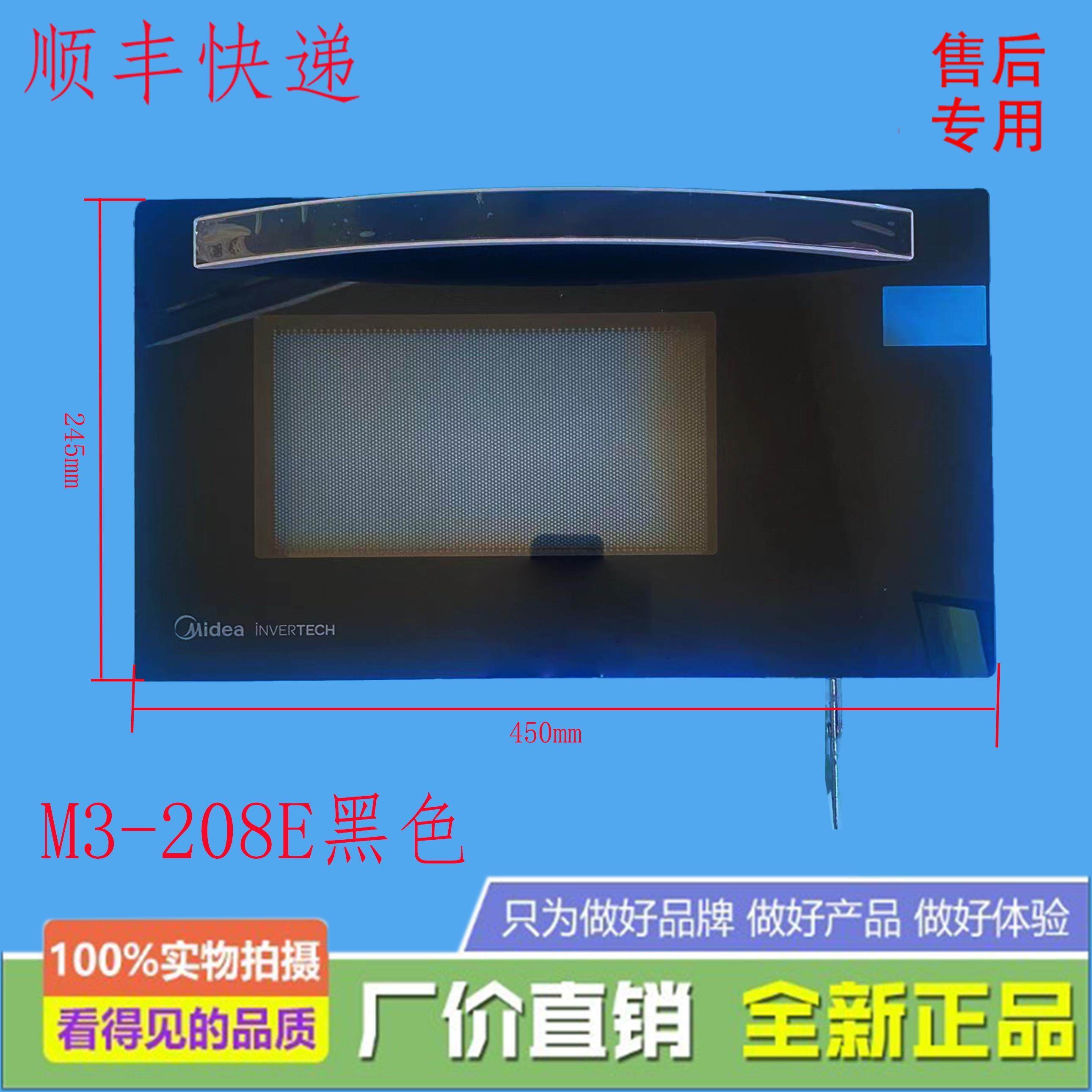 适用美的微波炉蒸烤箱 M3-208E黑色 全新炉门组件