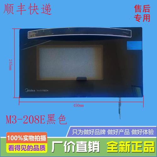 适用美的微波炉蒸烤箱 M3-208E黑色 全新炉门组件