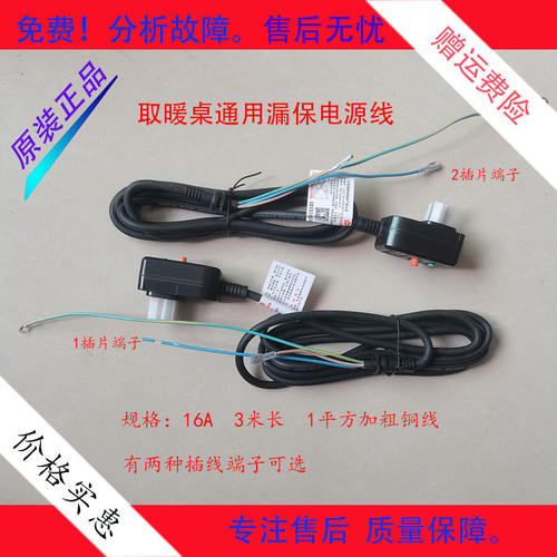 瑞奇暖洋洋瑞强一均富炬火焰山取暖桌电源线茶几烤火桌电炉子配件