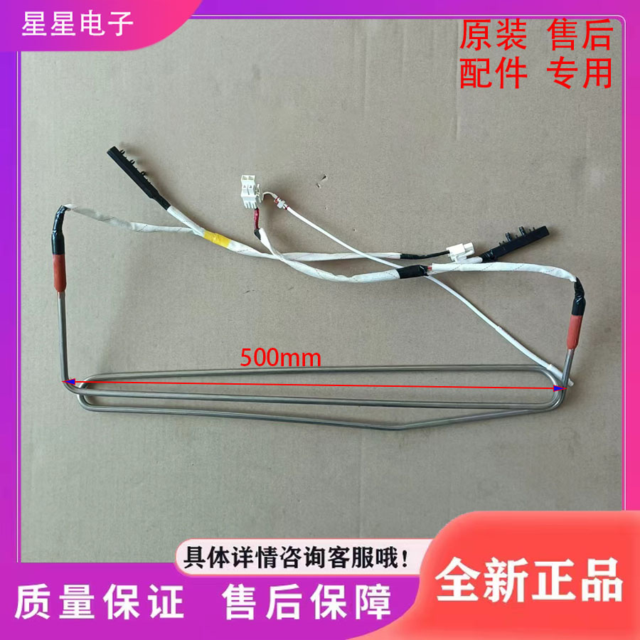 适用于海信容声BCD-452WSK1FPG-Y51冰箱配件  发热管  加热器