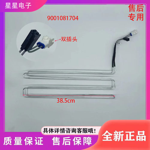 适用西门子冰箱BCD-610/604W(AK92)系列 冷藏化霜加热器 发热管丝