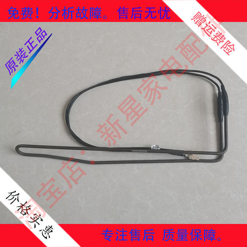 美菱 冰箱BCD-407WBFB/408WPBY/350WPY 化霜加热器 发热管 丝