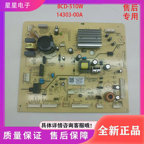 伊莱克斯EQE5109GD冰箱BCD-510W冰箱配件主板 电源板17-14303-00A