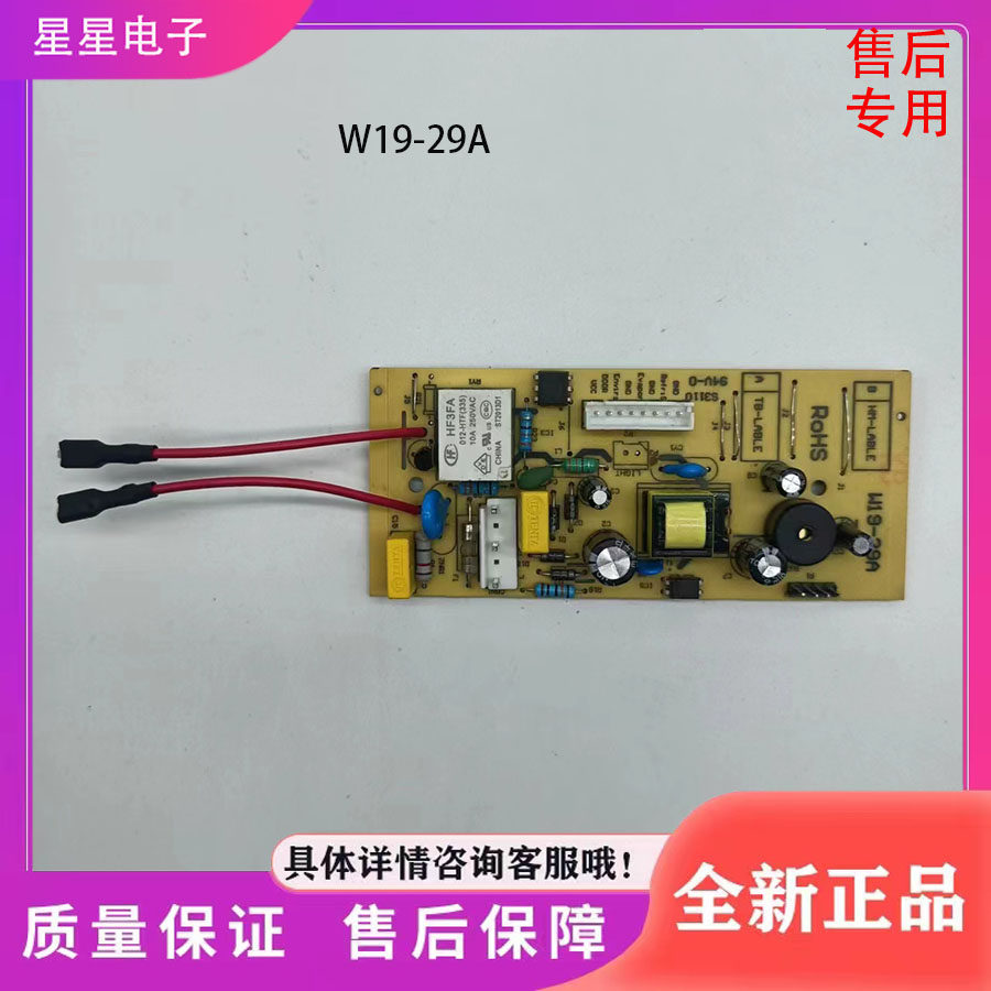 适用于 TCL 奥马冰箱BCD-219DEGC BCD-203DEDN电脑板主板W19-29A