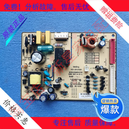美菱 冰箱 BCD-218WE3CX/219WAF/220WE3CH/221WE3C 主 控制电脑板