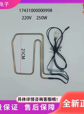美的 冰箱 525WKPZM(E)/545WKM(Q)/545WKPZL 化霜加热器 发热管