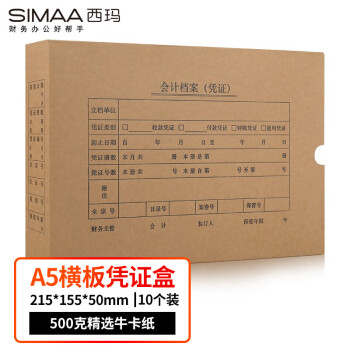 西玛(SIMAA)A5凭证装订盒HZ331-1010个/包215*155*50mmA4的一半财