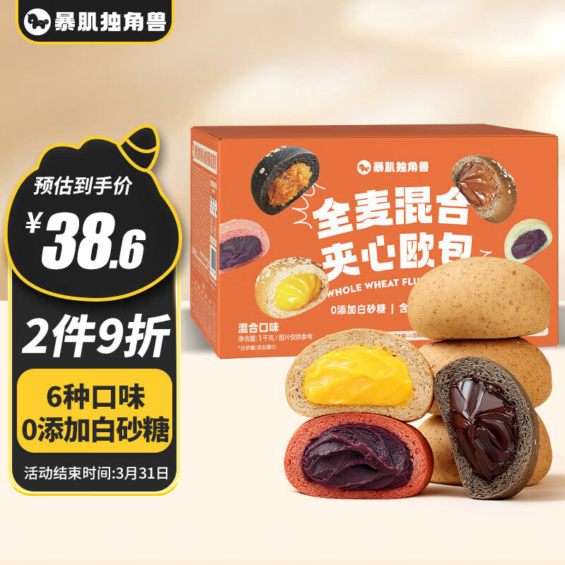 暴肌独角兽全麦面包欧包低脂混合馅料面包早餐代餐健身休闲零食6图片