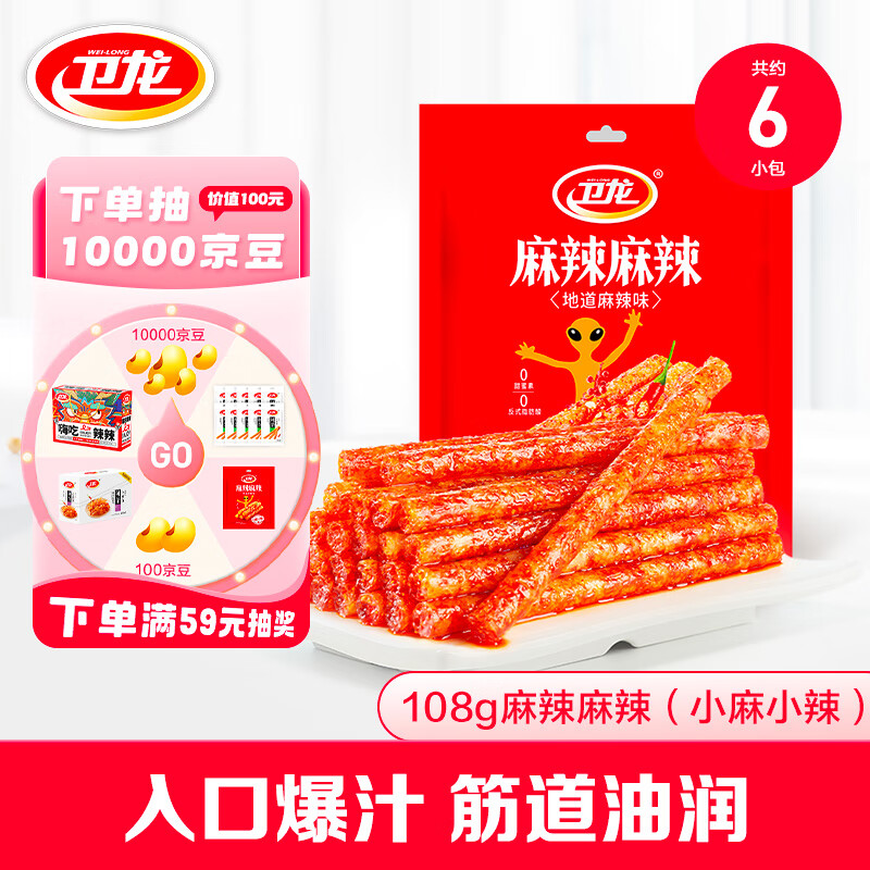 卫龙辣条麻辣味108g下午茶办公室休闲零食小吃麻辣棒内含独立小包