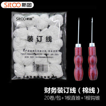 斯图sitoo20团凭证装订线财务会计账本装订白棉线手工针线档案线