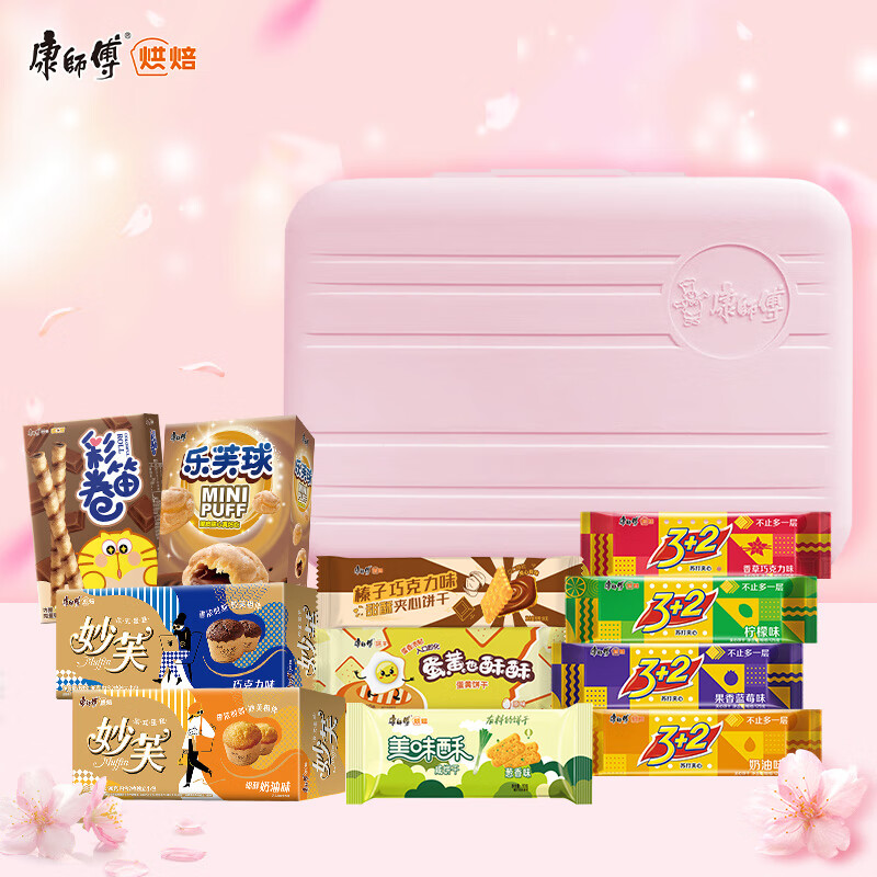 康师傅 烘焙大师旅行箱糕点点心饼干零食大礼包六一儿童节礼物 10