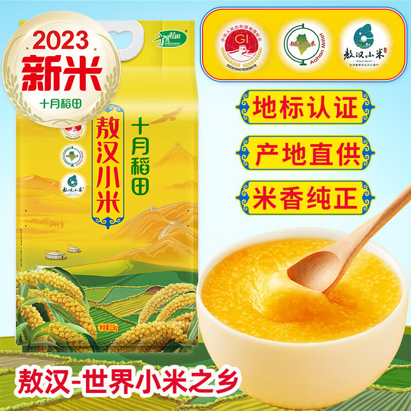 十月稻田 敖汉小米2.5kg(内蒙古赤峰 黄小米 小米粥 五谷杂粮 真图片