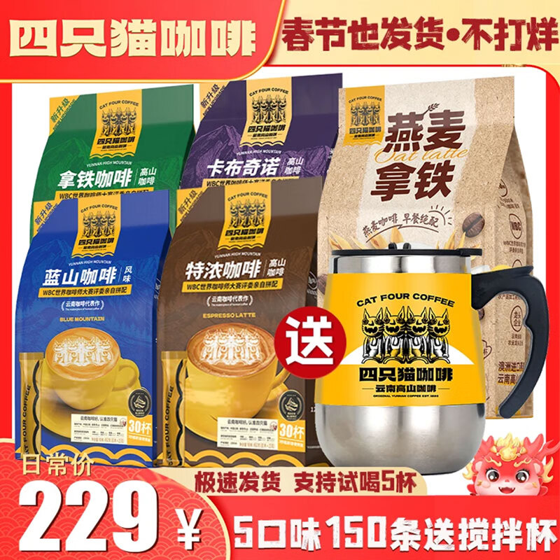 catfour蓝山风味拿铁特浓卡布燕麦5口味咖啡三合一速溶咖啡粉+搅