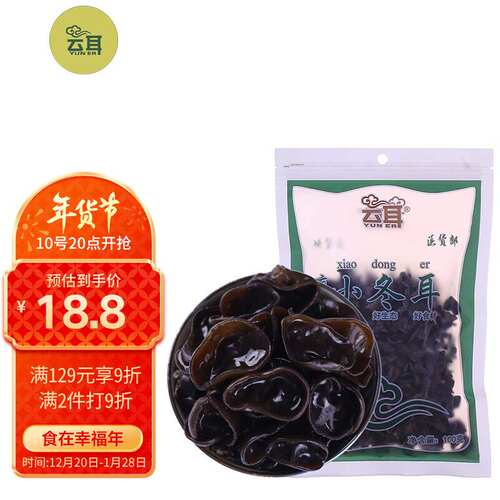 云耳（YUNER）云耳牌云南小冬耳100g干货高原高海拔云南椴木黑木