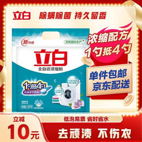 立白超浓缩洗衣粉2.38kg低泡易漂不伤手一勺抵四勺去顽渍不伤