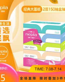 妮飘(nepia)抽纸经典系列纤巧大面纸2层150抽盒抽*5盒纸巾