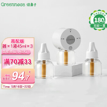 绿鼻子（greennose）蚊香液电蚊香驱蚊液180晚45ml×3瓶+1器高配