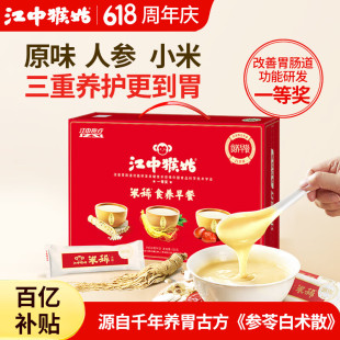 江中猴姑米稀原味人参小米红枣养胃米糊21天装礼盒装中老年人营养