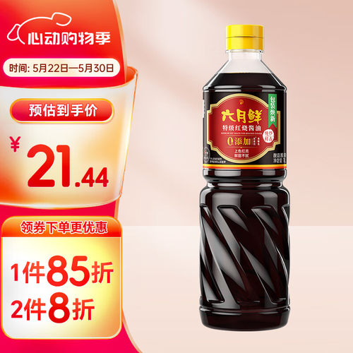 欣和 老抽 六月鲜红烧酱油 1L 0%添加防腐剂 调味品