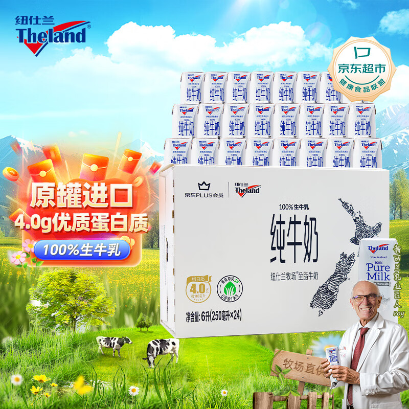 纽仕兰×PLUS会员联名款新西兰进口4.0g蛋白质高钙全脂牛奶250ml*