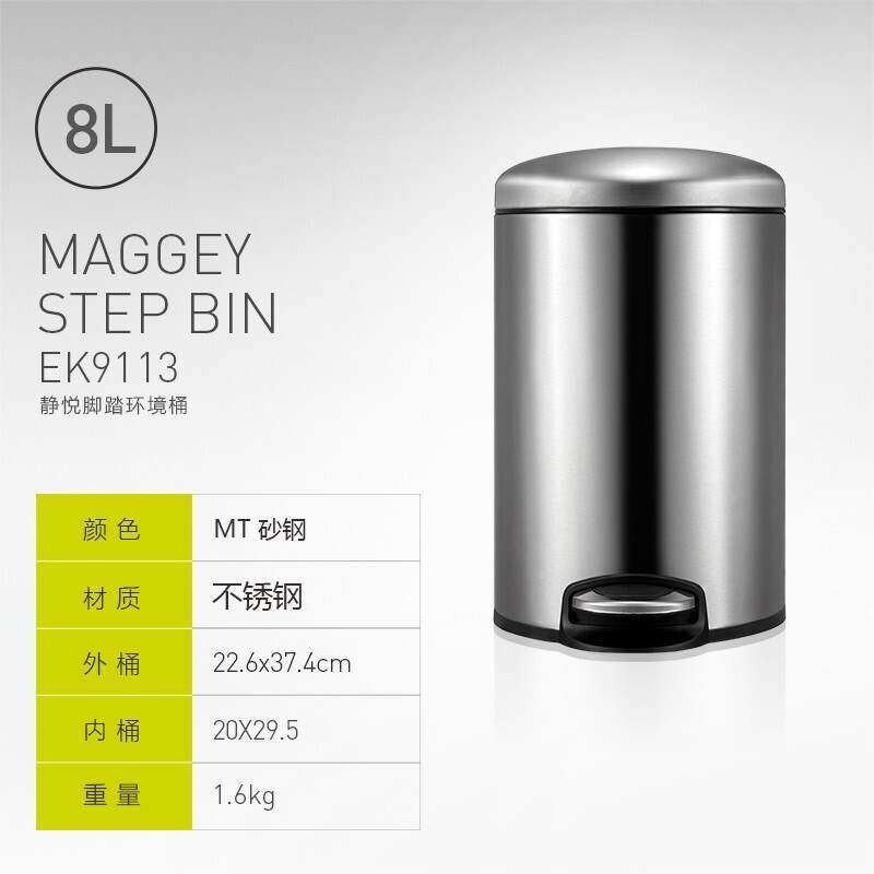 EKO张若昀代言垃圾桶脚踩带盖家用不锈钢大号9113砂钢8L怎么看?