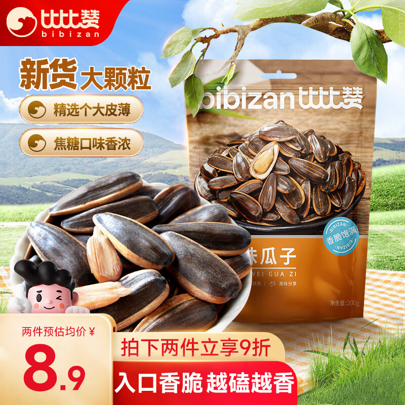 比比赞（BIBIZAN）焦糖味瓜子200g/袋 袋装葵花籽每日坚果小零食图片