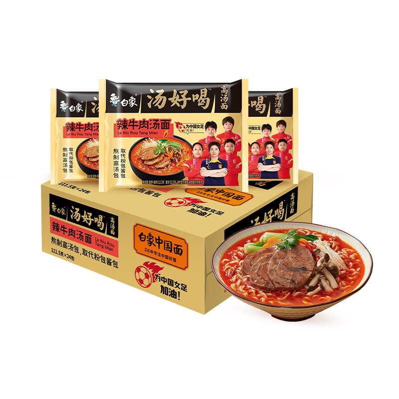 白象 方便面泡面 汤好喝辣牛肉方便面汤面24袋整箱装