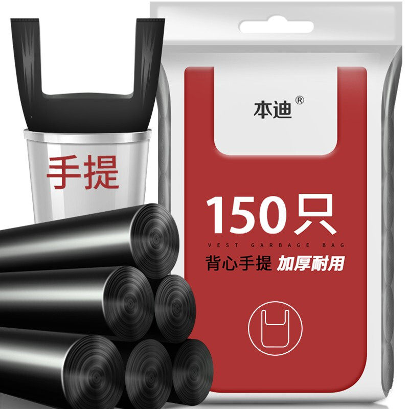 本迪 背心手提式垃圾袋150只装 中大号加厚垃圾袋 50*60cm*5卷 黑怎么看?