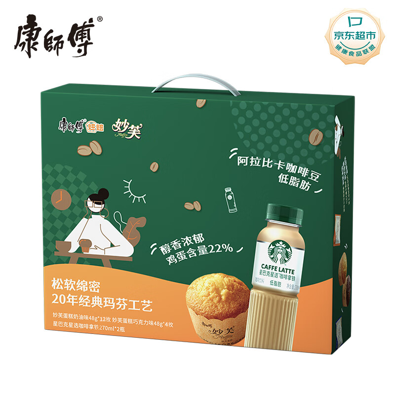 康师傅x星巴克 妙芙蛋糕星选拿铁咖啡联名礼盒糕点点心饼干 768g+