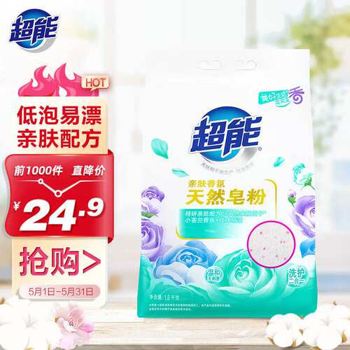 超能皂粉1.6kg袋装洗衣粉亲肤配方宝宝适用洗护二合一低泡易