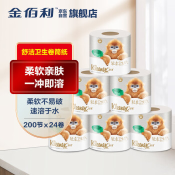 舒洁小卷卫生纸遇水即溶不堵马桶纸巾卷纸4层柔软200节/卷24卷/箱