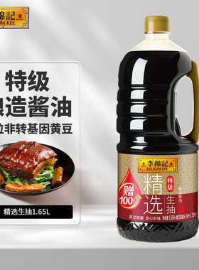 李锦记精选生抽1.75L(1.65L+100ml) 特级酱油 原粒黄豆 拌焖炖炒