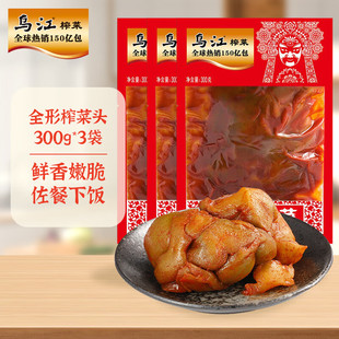 乌江榨菜 菜疙瘩 咸香口感 全形榨菜头300g*3袋 涪陵佐餐下饭小咸