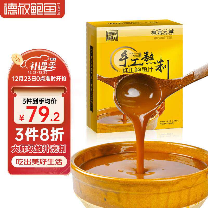 德叔鲍鱼熬制鲍鱼汁5袋装625g加热即食海参鲍汁捞饭非罐头海鲜礼