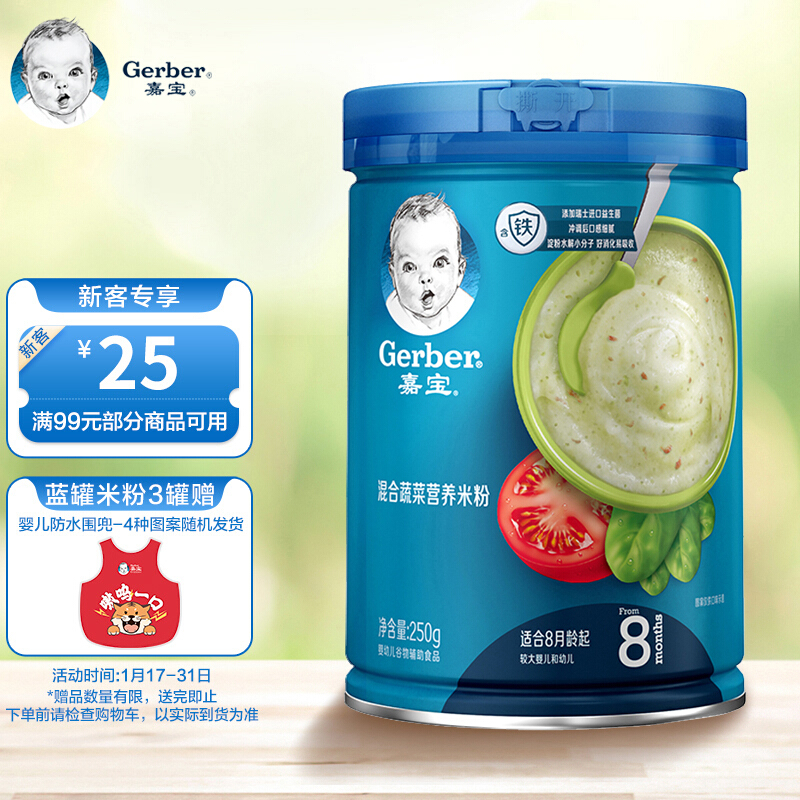 嘉宝(Gerber)米粉婴儿辅食 混合蔬菜米粉 宝宝高铁米糊3段250g