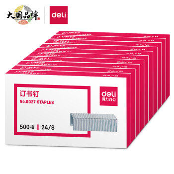 得力(deli)24/8加厚订书钉/订书针500枚一盒10盒装办公用品0027