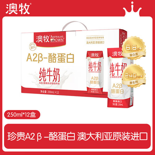 澳牧（Australia's Own）A2-β酪蛋白高钙纯牛奶 原装进口全脂早