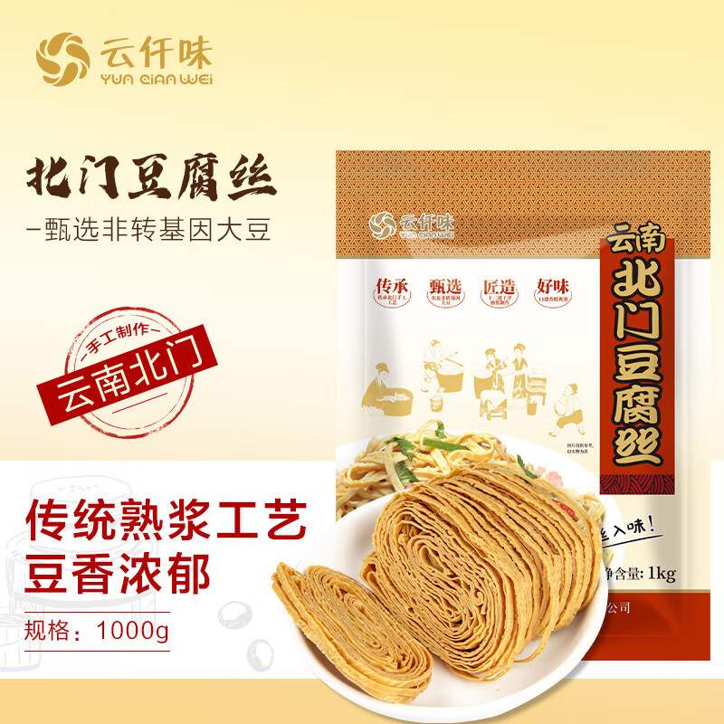 云仟味豆腐丝云南石屏北门云丝1000g腐竹南北干货凉拌菜非转基