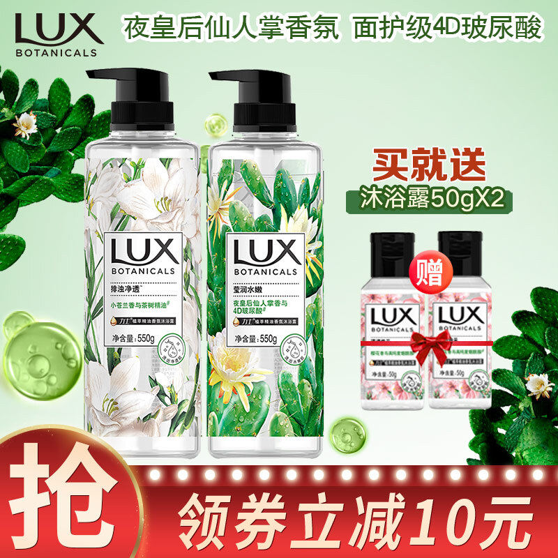 力士(LUX)植萃精油香氛沐浴露套装小苍兰550g+仙人掌550g送50gX2使用感如何?