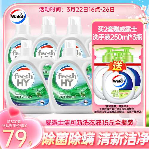 威露士清可新洗衣液15斤全瓶装（2.25L*2+1L*3）松木香除菌除螨新