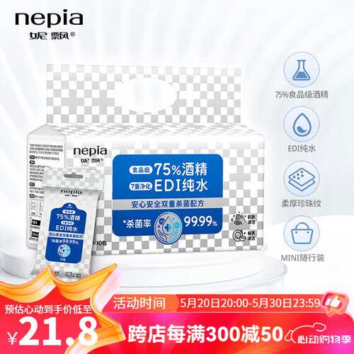 妮飘（Nepia）餐具手口消毒湿巾10抽*10包75%酒精加厚杀菌食品级