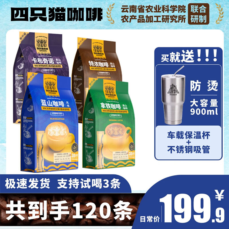 catfour蓝山风味拿铁卡布特浓三合一速溶咖啡粉 4袋4口味+保温杯