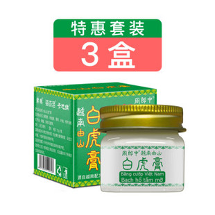 周郎中由山白虎膏清凉源自越南原装3盒装