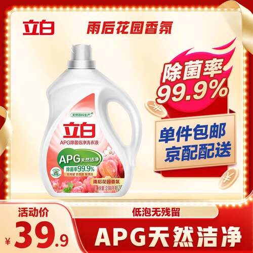 立白APG除菌倍净香氛洗衣液2kg*2 共8斤 除菌 持久留香型
