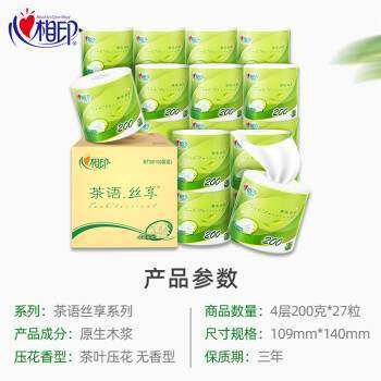 心相印卷纸【肖战同款】茶语4层200g27卷卫生纸巾高克重整箱新老