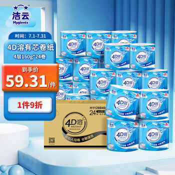 洁云有芯卷纸4D溶4层速溶160g卫生纸巾*24卷(立体压花)整箱销售