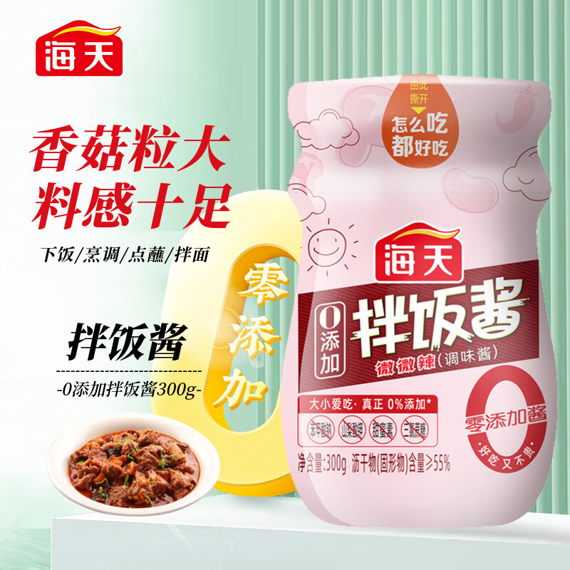 海天0添加拌饭酱300g 零添加防腐剂/甜味剂料感十足香辣香菇酱下图片