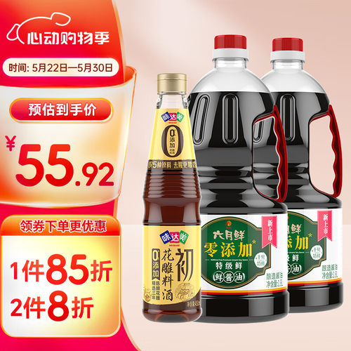 欣和六月鲜零添加特级鲜鲜酱油1.8L*2+初花雕料酒450mL 调味品组